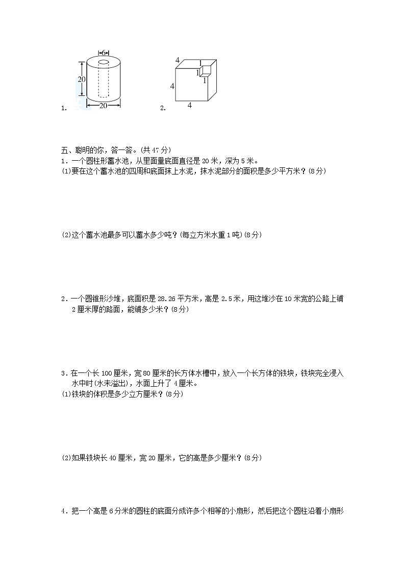 2022六年级数学下册方法技能提升卷8立体图形的表面积体积容积计算技巧新人教版第2页