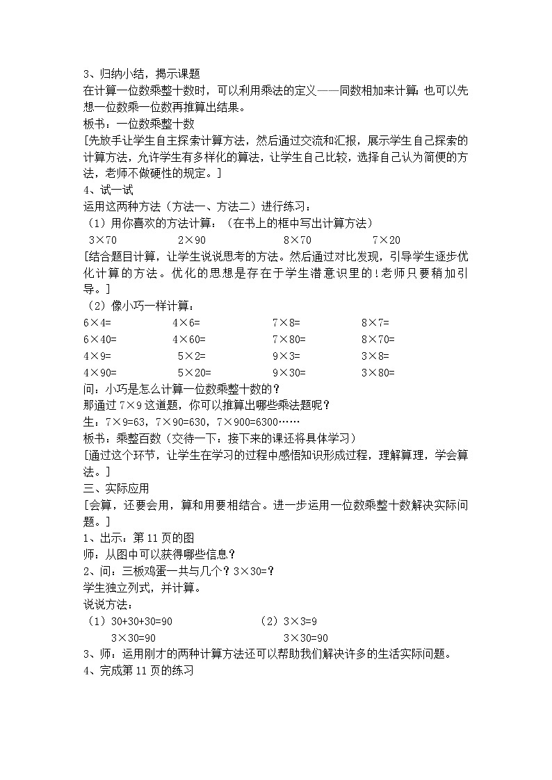 三年级上数学教学设计-乘整十数、整百数1-沪教版（2015秋）02