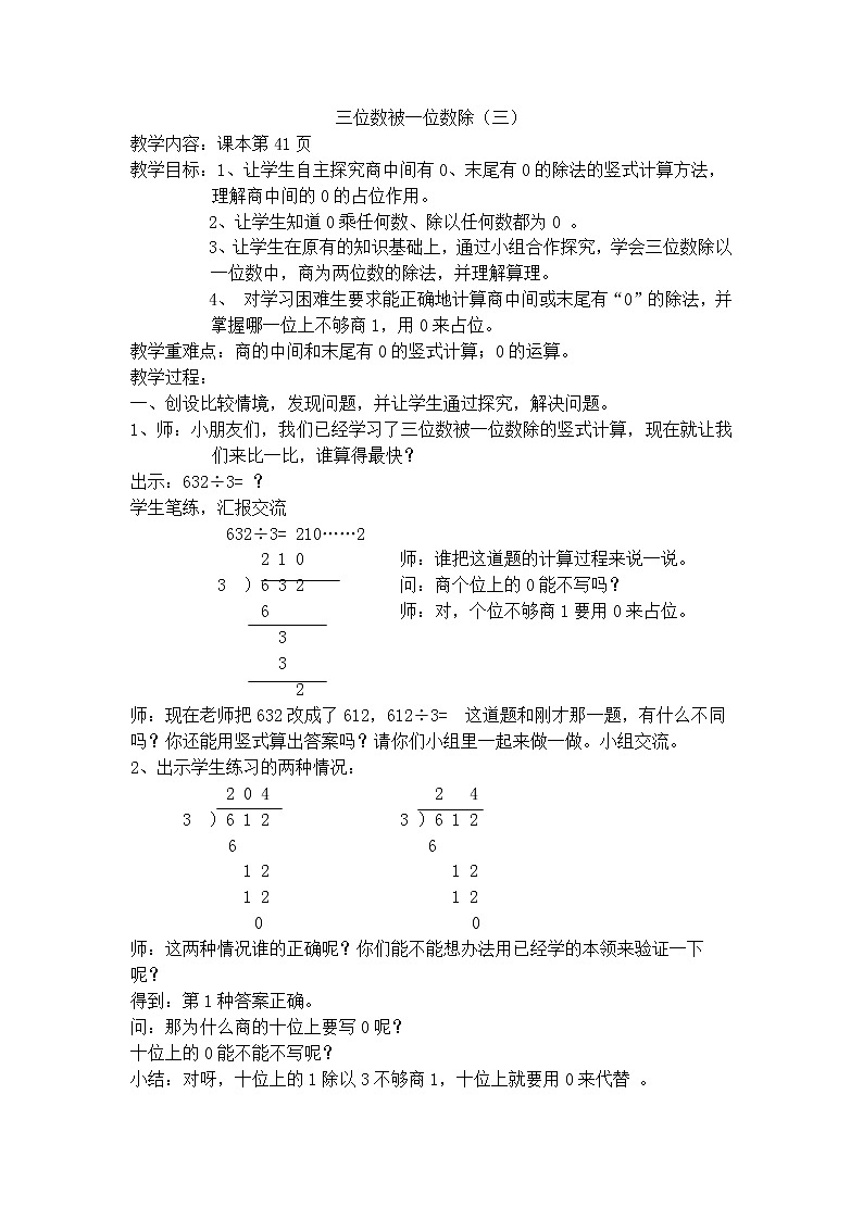 三年级上数学教学设计-三位数被一位数除（三）-沪教版（2015秋）01
