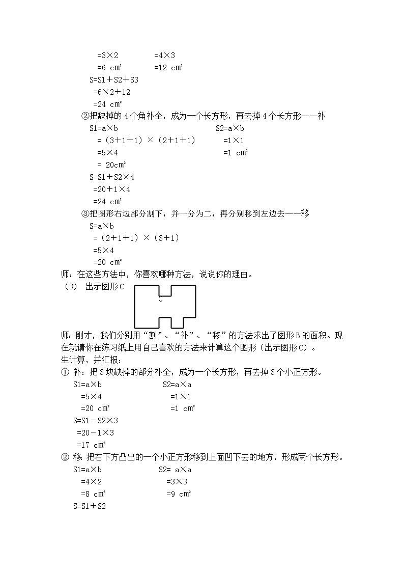 三年级上数学教学设计-它们有多大-沪教版（2015秋）第2页