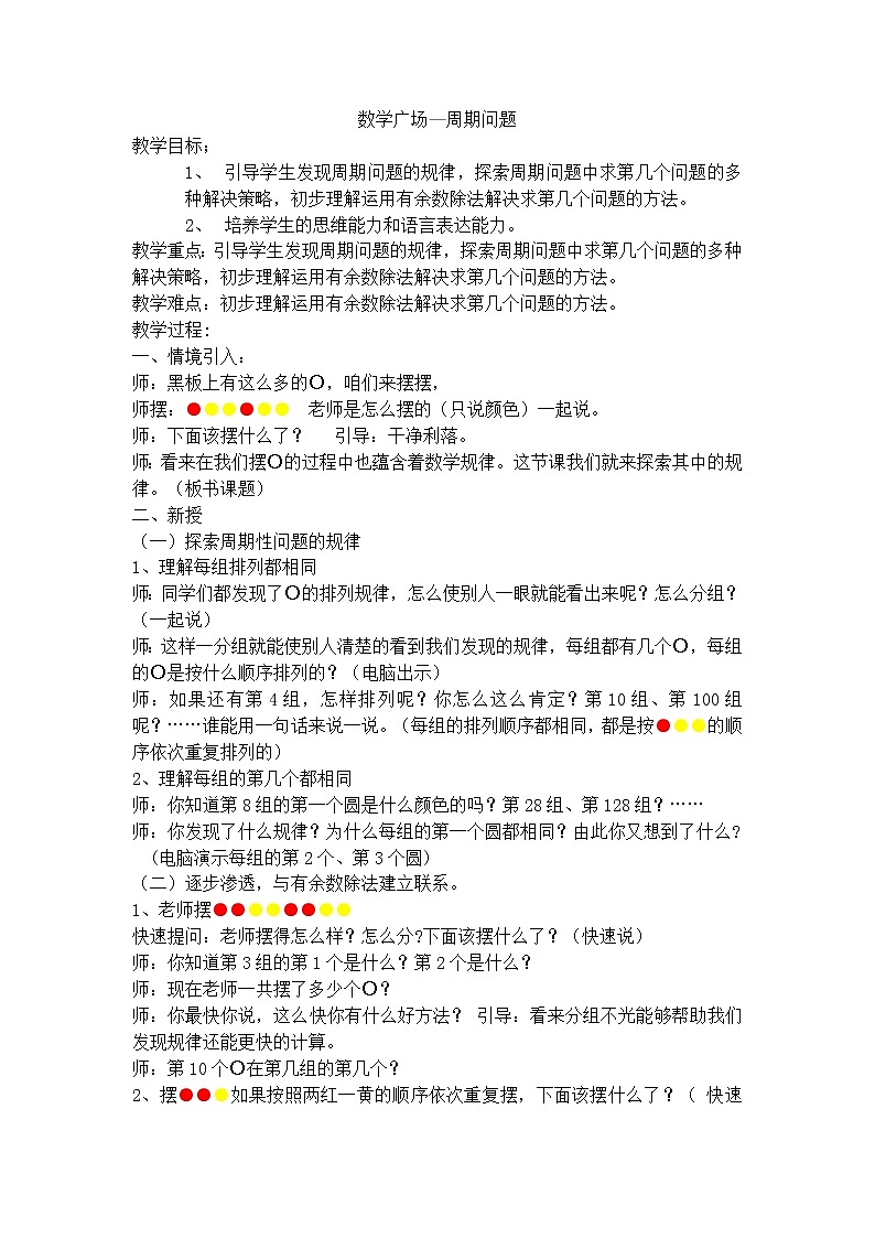 三年级上数学教学设计-数学广场—周期问题-沪教版（2015秋）第1页
