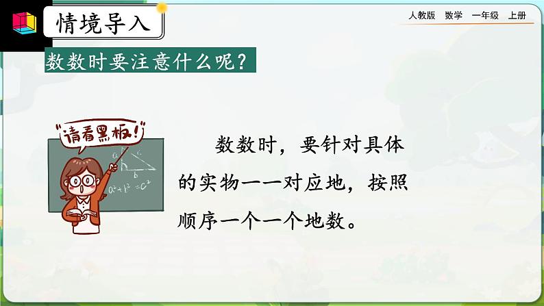 【最新教材插图】人教版数学一上 1.3《练习一》课件+教案+练习03