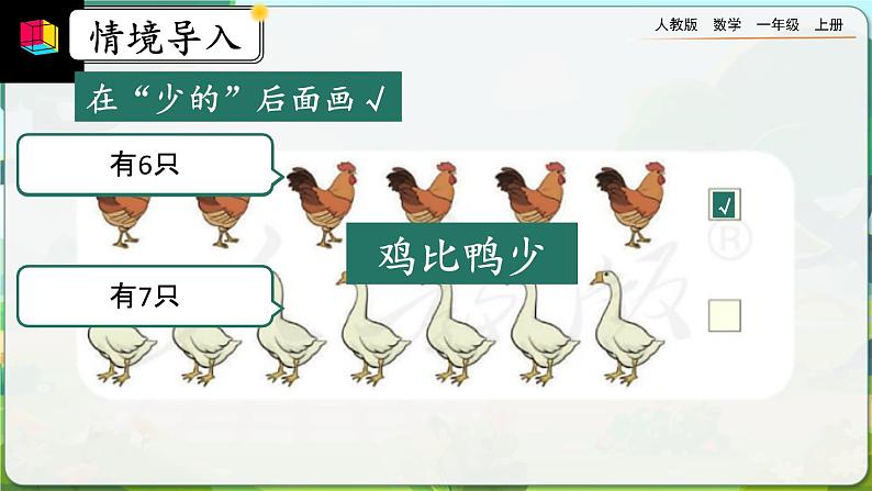 【最新教材插图】人教版数学一上 1.3《练习一》课件+教案+练习04