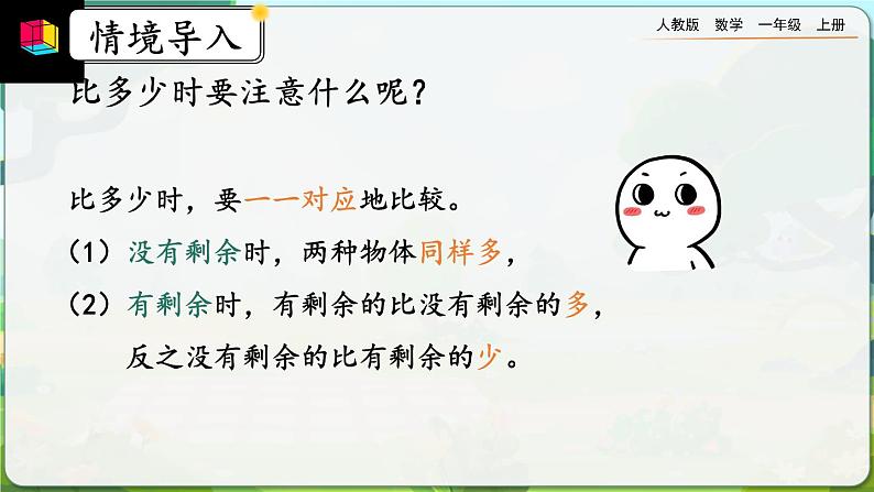 【最新教材插图】人教版数学一上 1.3《练习一》课件+教案+练习05