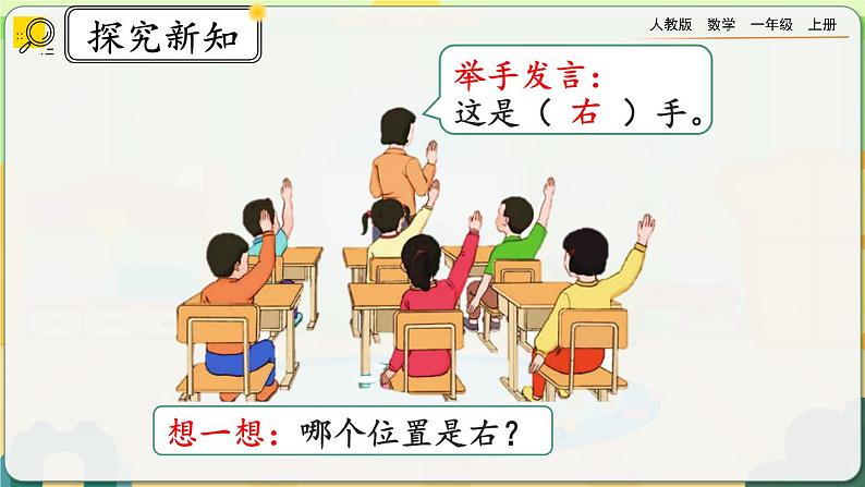 【最新教材插图】人教版数学一上 2.2《认识“左、右”》课件+教案+练习03