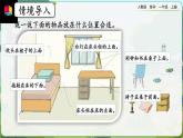 【最新教材插图】人教版数学一上 2.3《练习二》课件+教案+练习