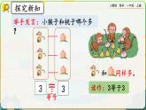 【最新教材插图】人教版数学一上 3.2《比大小》课件+教案+练习