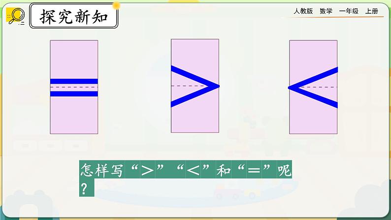 3.2《比大小》课件第7页