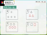 【最新教材插图】人教版数学一上 3.3《练习三》课件+教案+练习