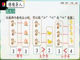 【最新教材插图】人教版数学一上 3.3《练习三》课件+教案+练习