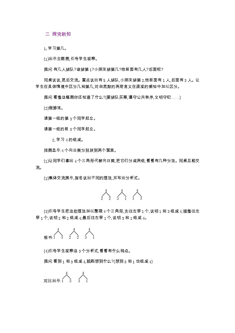 【最新教材插图】人教版数学一上 3.4《第几》课件+教案+练习02