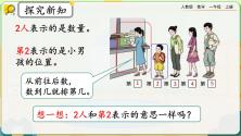 数学一年级上册3 1～5的认识和加减法第几完美版ppt课件_ppt03