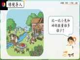 【最新教材插图】人教版数学一上 1.2《比多少》课件+教案+练习