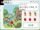 【最新教材插图】人教版数学一上 1.2《比多少》课件+教案+练习