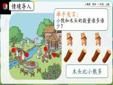 【最新教材插图】人教版数学一上 1.2《比多少》课件+教案+练习