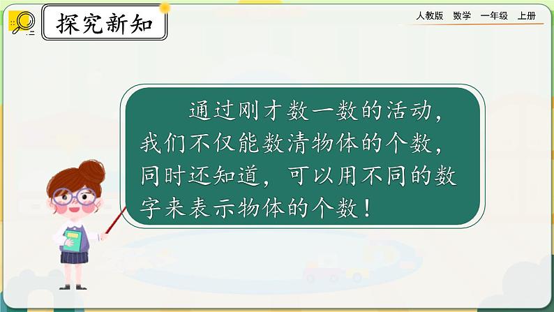 【最新教材插图】人教版数学一上 1.2《比多少》课件+教案+练习08