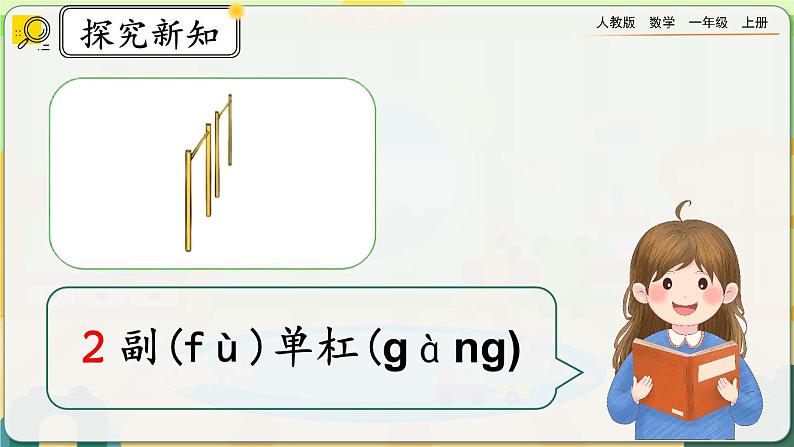 1.1《按顺序数数》课件第6页