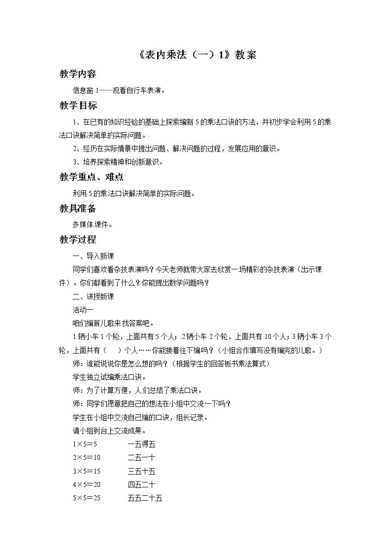 二年级上册数学教案-表内乘法（一）1   青岛五年制01