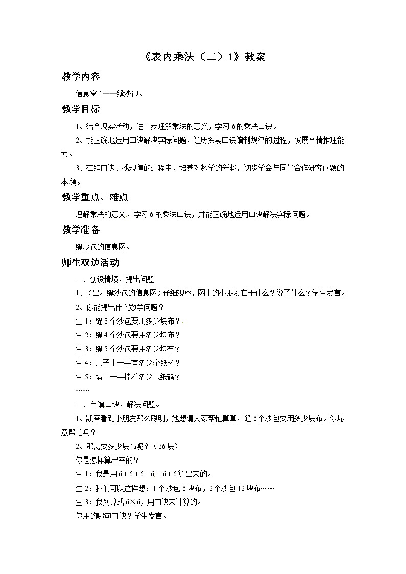 二年级上册数学教案-表内乘法（二）1   青岛五年制第1页