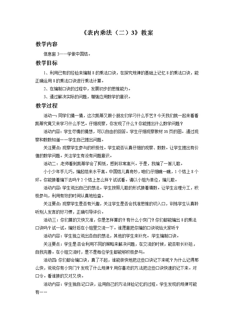 二年级上册数学教案-表内乘法（二）3   青岛五年制01