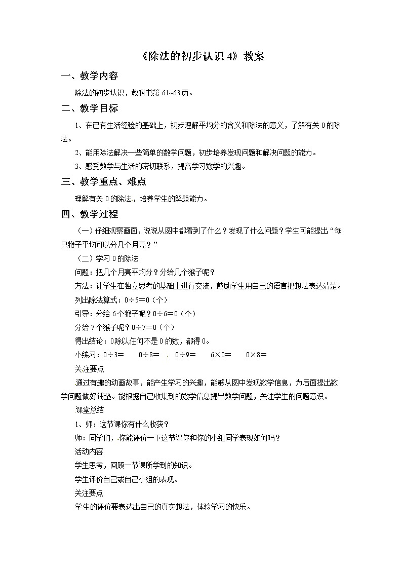 二年级上册数学教案-除法的初步认识4   青岛五年制01