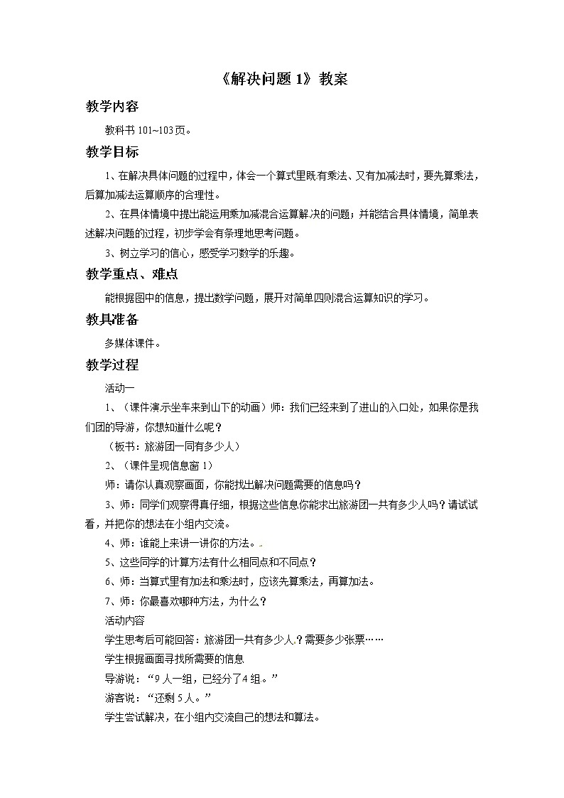 二年级上册数学教案-解决问题1   青岛五年制01