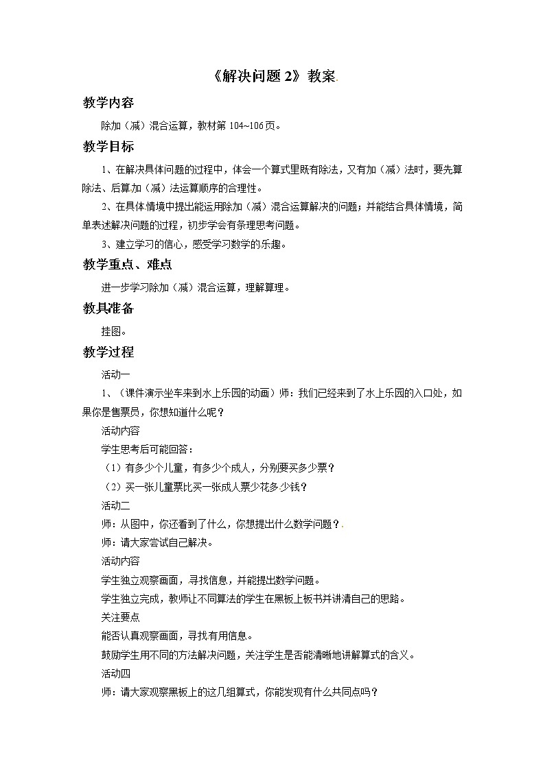 二年级上册数学教案-解决问题2   青岛五年制01