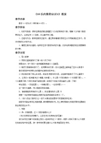 青岛版 (五四制)一年级上册一 快乐的校园——10以内数的认识精品教案设计