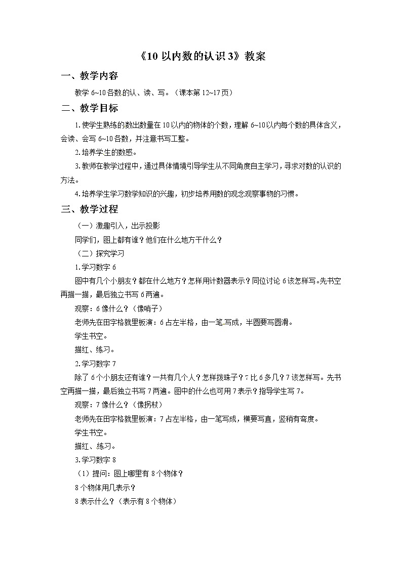 一年级上册数学教案-10以内数的认识3   青岛五年制第1页