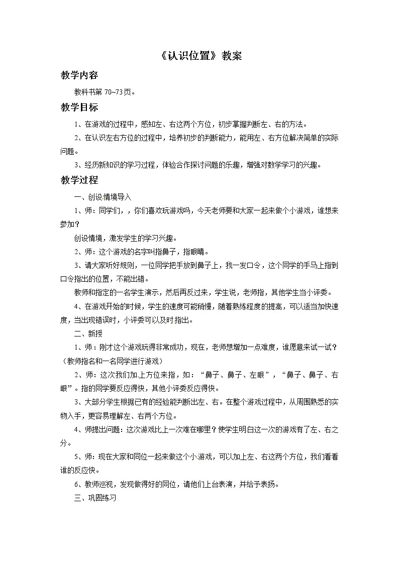 一年级上册数学教案-认识位置   青岛五年制第1页