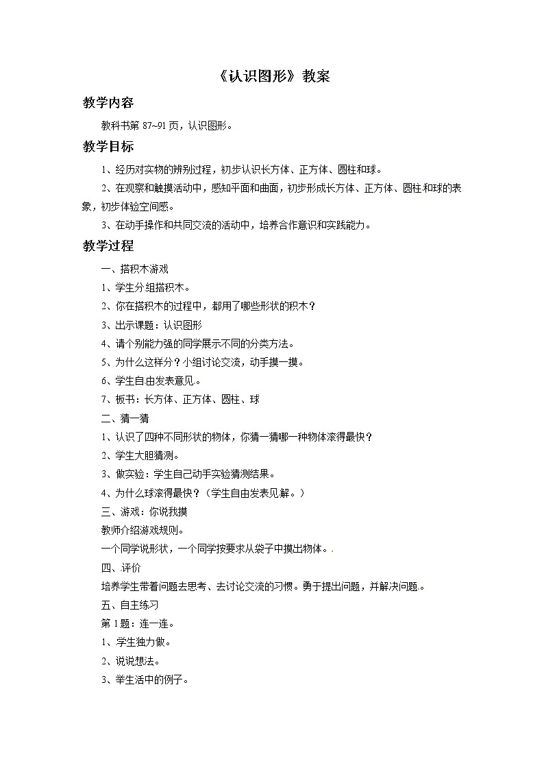 一年级上册数学教案-认识图形   青岛五年制第1页