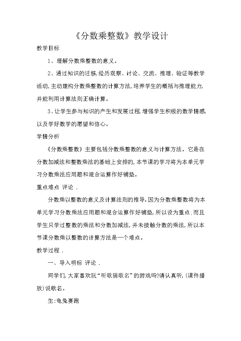 六年级上册数学教案-1.1 分数乘整数｜ 北京版 (2014秋）01