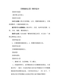 小学数学北京版六年级上册二 分数除法精品教学设计