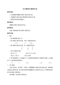 北京版六年级上册2.百分数和小数、分数的互化公开课教案设计