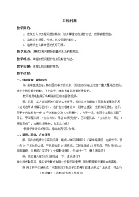 小学数学北京版六年级上册四 解决问题优质教案