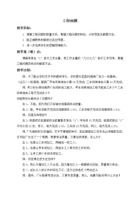 小学数学北京版六年级上册四 解决问题精品教学设计及反思