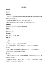 小学数学北京版六年级上册2. 圆的周长优质教案