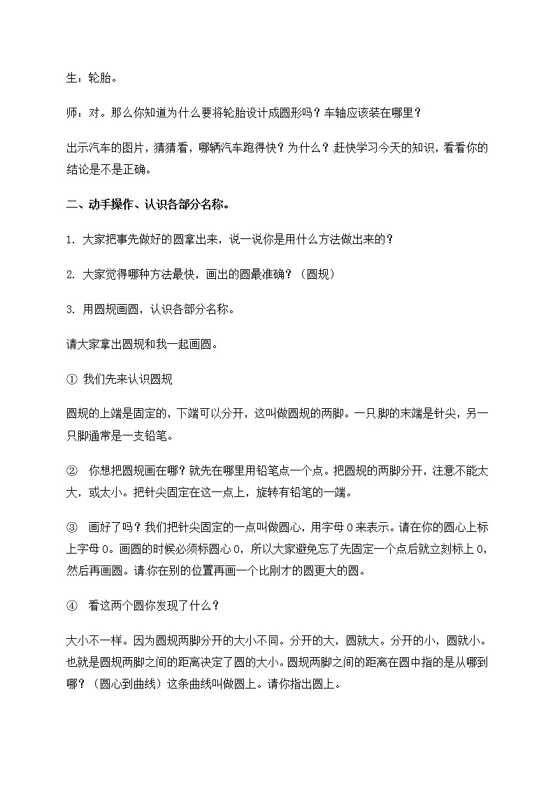 六年级上册数学教案  5.1.圆的认识   北京版（2014秋）02