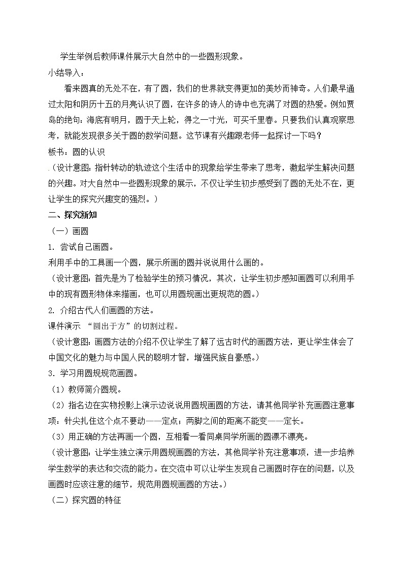 六年级上册数学教案 - 6.1.圆的认识   北京版（2014秋）02