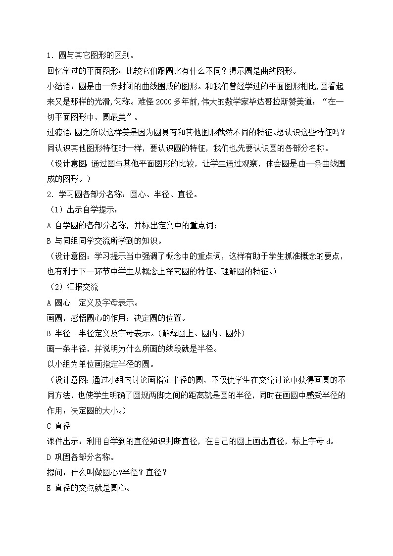 六年级上册数学教案 - 6.1.圆的认识   北京版（2014秋）03
