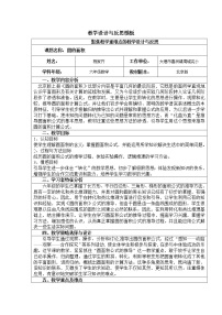 小学数学北京版六年级上册3. 圆的面积优秀教学设计