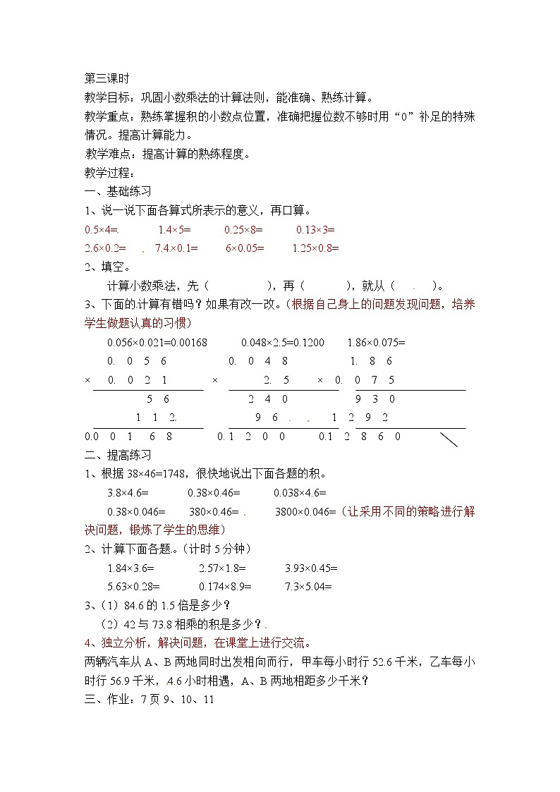 五年级上册数学教案-小数乘法  第3课时   北京版01
