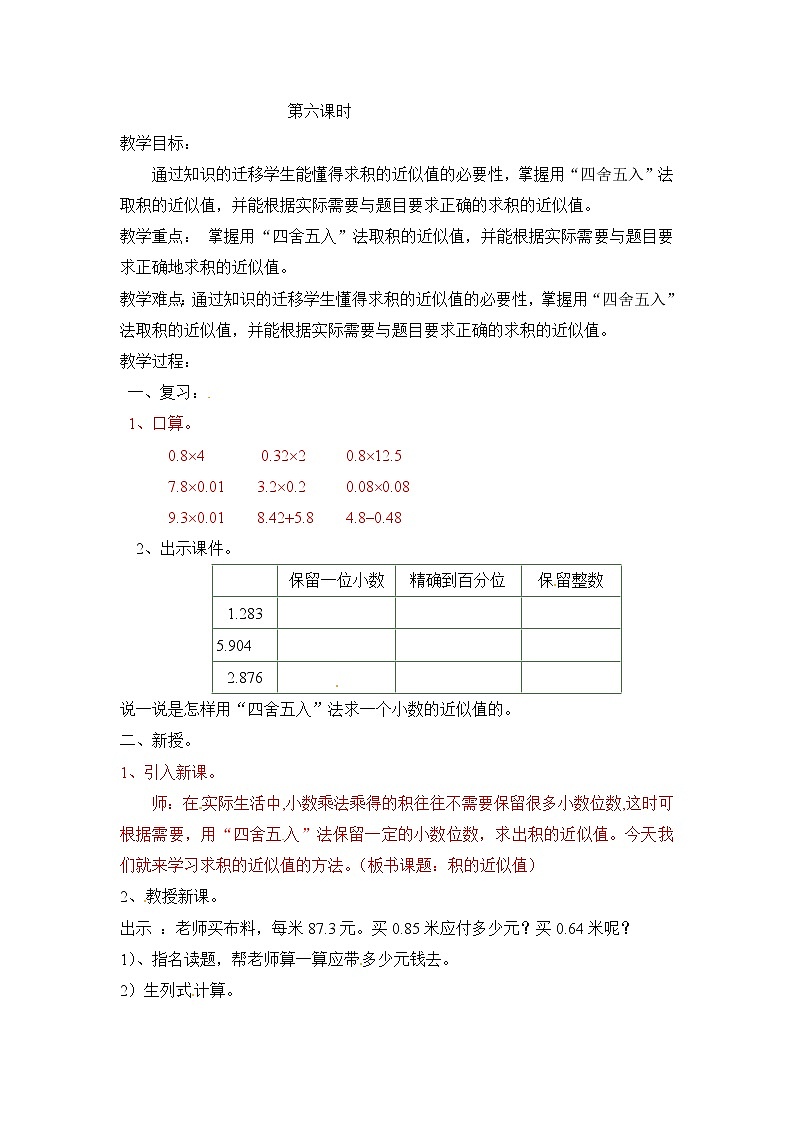 五年级上册数学教案-小数乘法  第6课时   北京版01