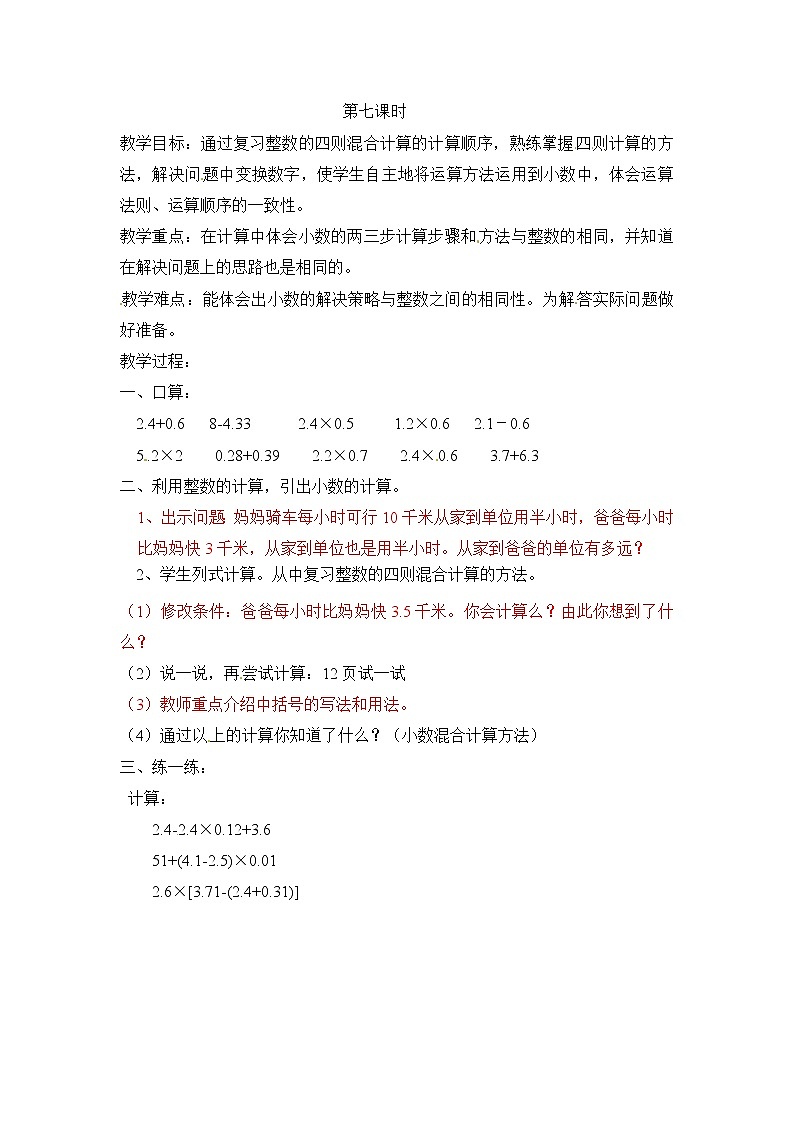 五年级上册数学教案-小数乘法  第7课时   北京版01