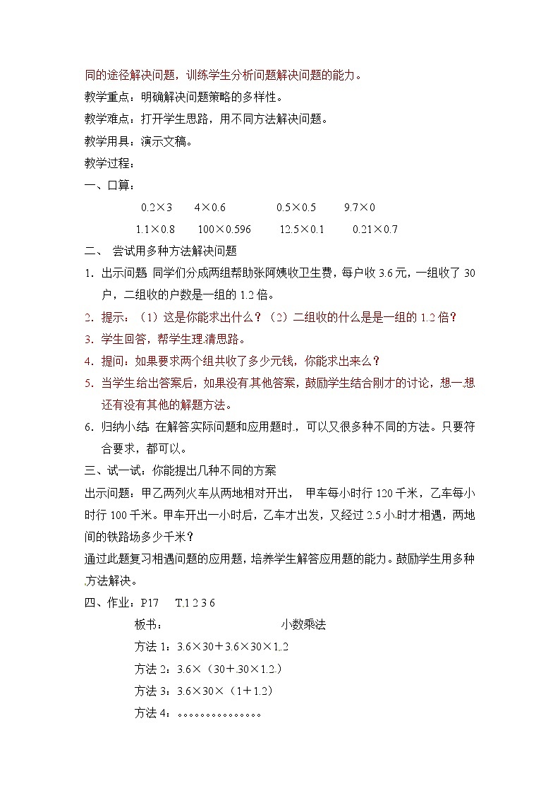 五年级上册数学教案-小数乘法  第10课时   北京版01