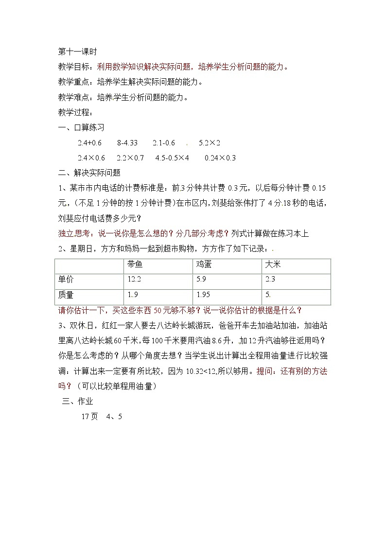 五年级上册数学教案-小数乘法  第11课时   北京版01