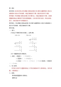 小学数学北京版五年级上册1. 小数除法优秀第1课时教案及反思