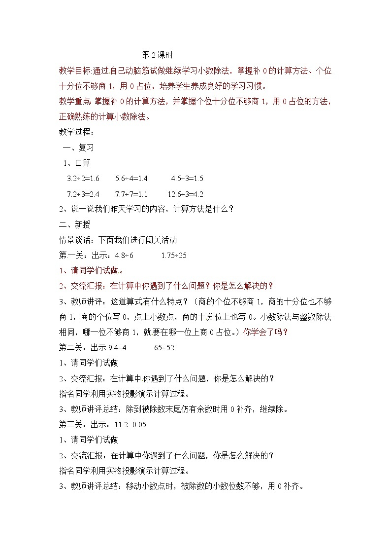 五年级上册数学教案-小数除法  第2课时   北京版01