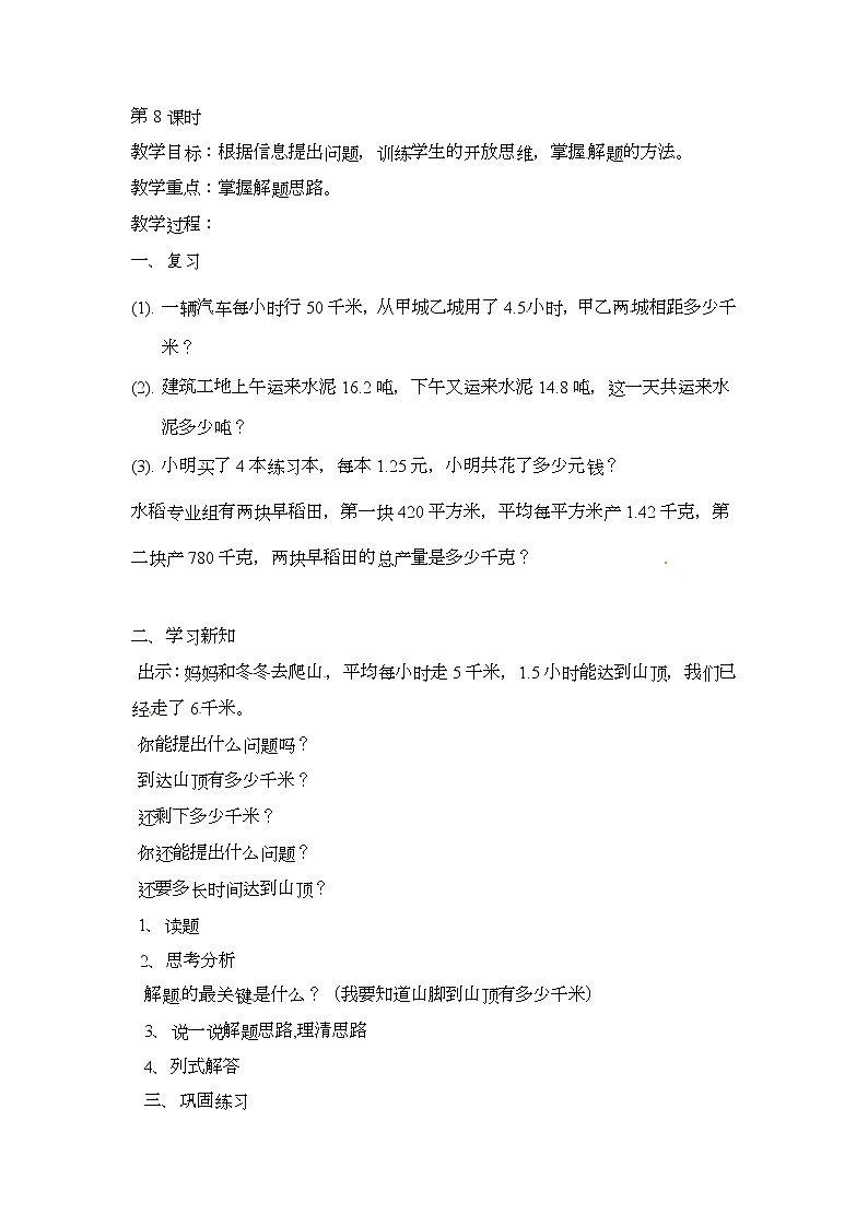 五年级上册数学教案-小数除法  第8课时   北京版01