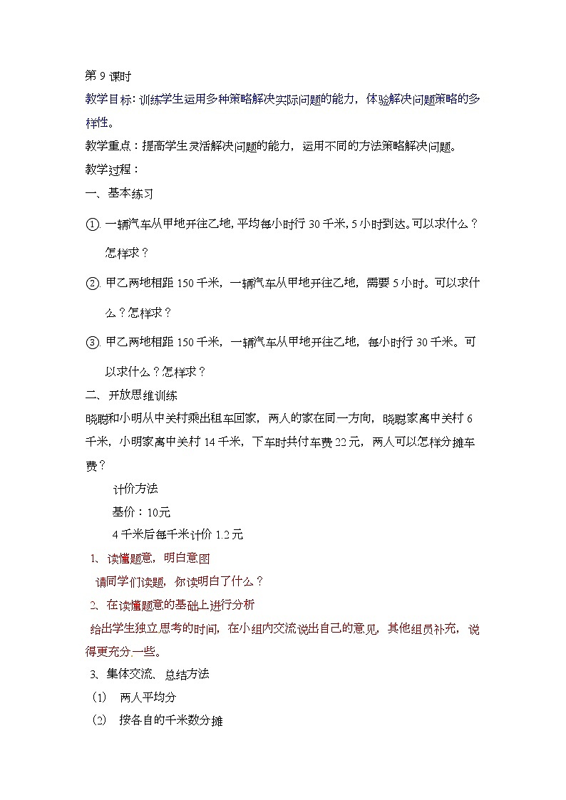 五年级上册数学教案-小数除法  第9课时   北京版01